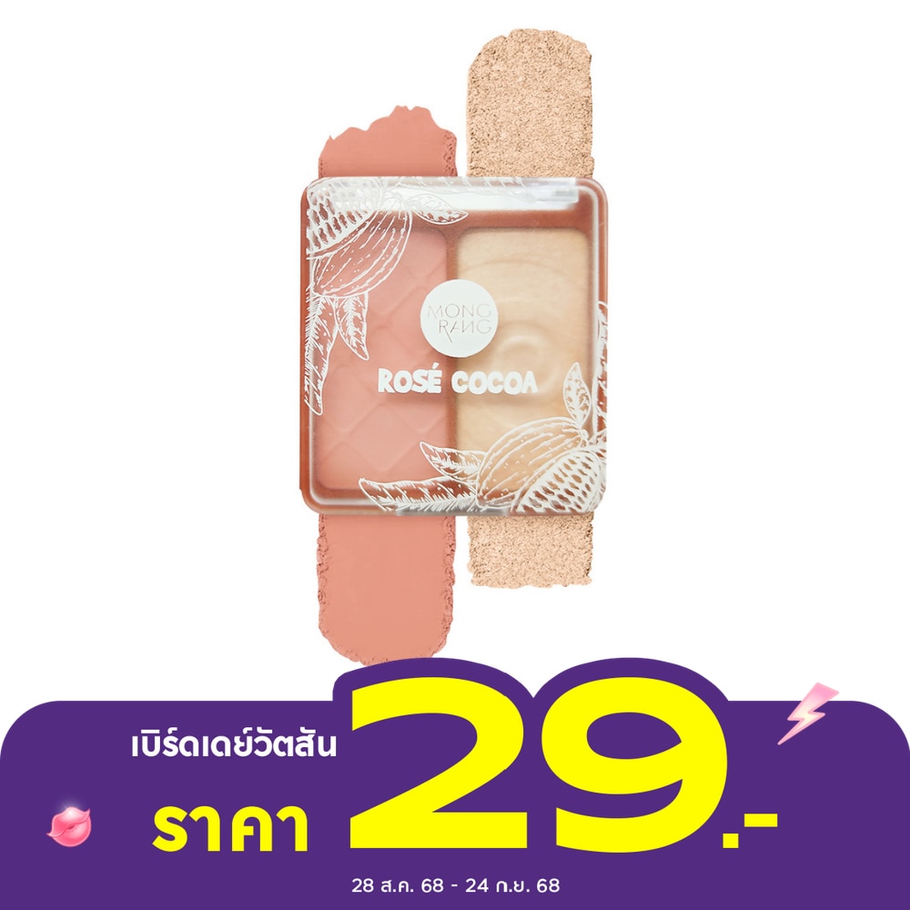 มองแรง ดูโอ อายแชโดว์ 6ก. โรเซ่ โกโก้