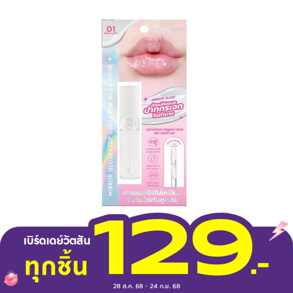 Supershades #Supershades Mirror Lip Gloss 01