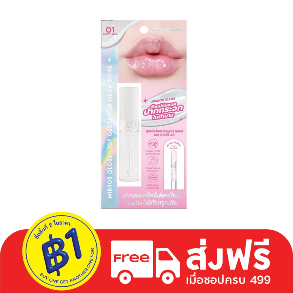 Supershades #Supershades Mirror Lip Gloss 01