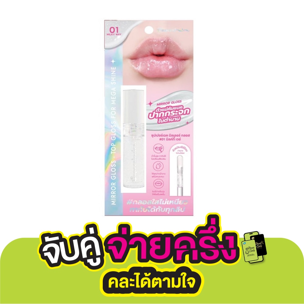 Supershades ซุปเปอร์เฉด มิลเลอร์ ลิป กลอส 2.5มล. 01 มิลค์กี้ เวย์