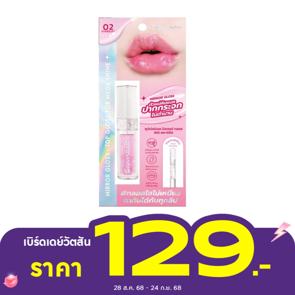 ซุปเปอร์เฉด มิลเลอร์ ลิป กลอส 2.5มล. 02 สตาร์ดัส