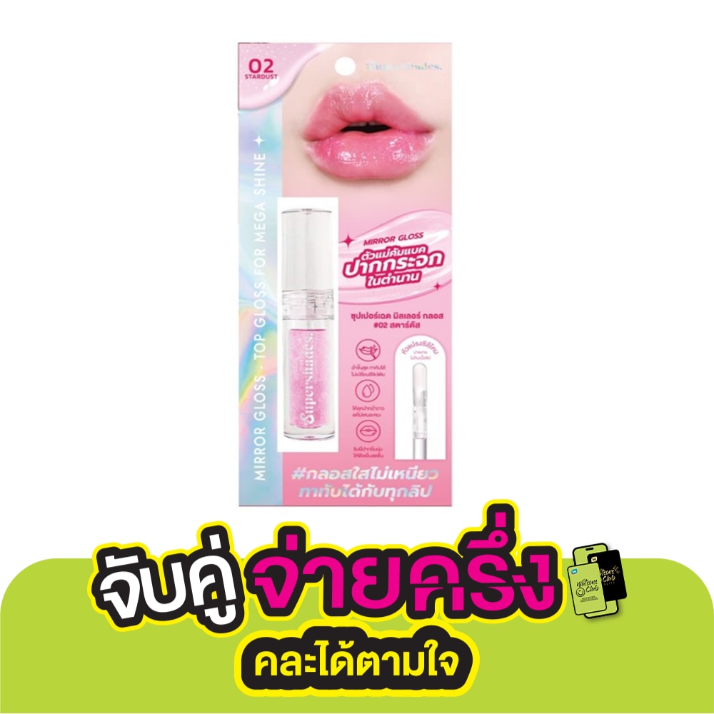 Supershades Mirror Lip Gloss 2.5ml. 02 Stardust