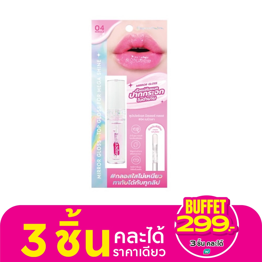 ซุปเปอร์เฉด มิลเลอร์ ลิป กลอส 2.5มล. 04 เนบิวลา