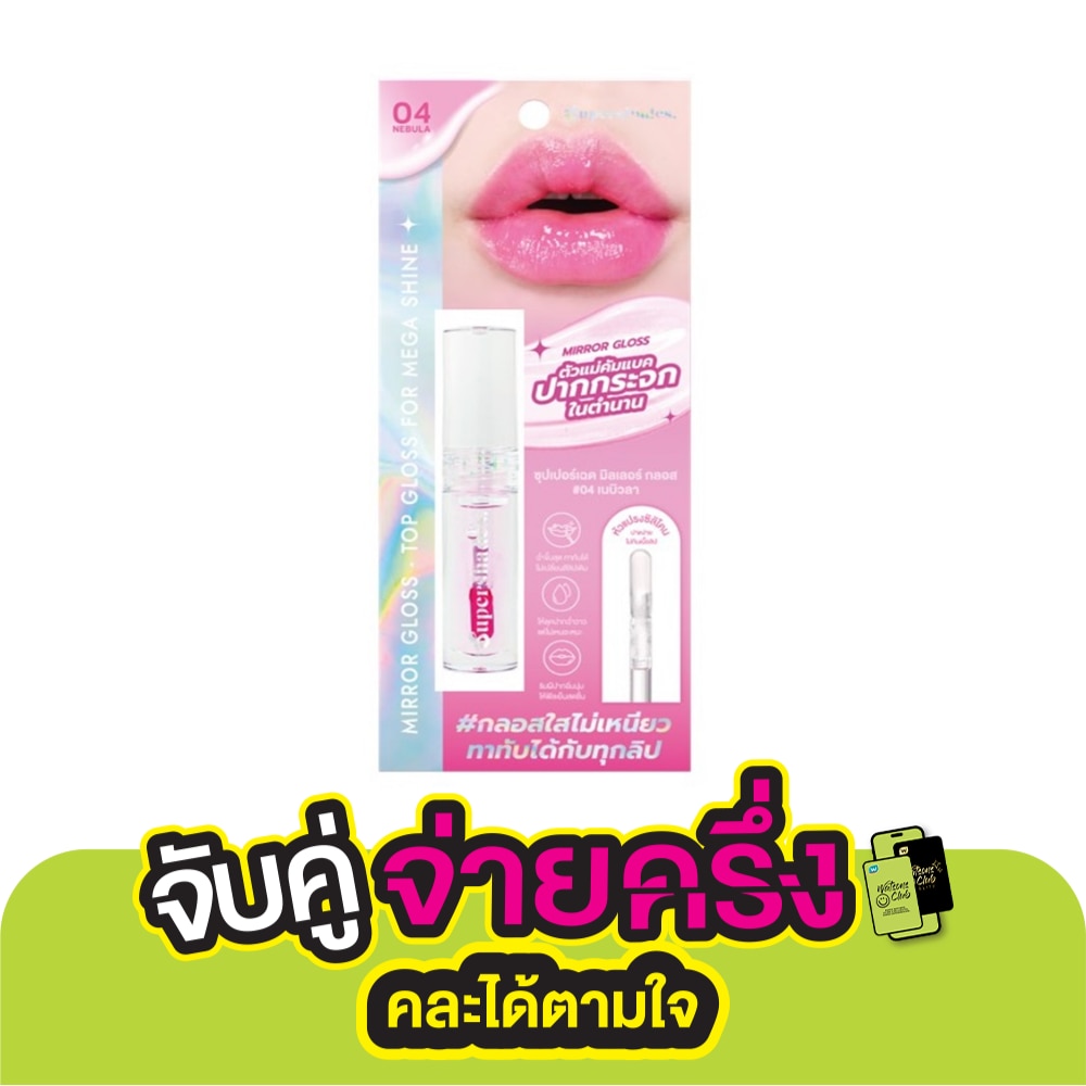 Supershades Mirror Lip Gloss 2.5ml. 04 Nebula