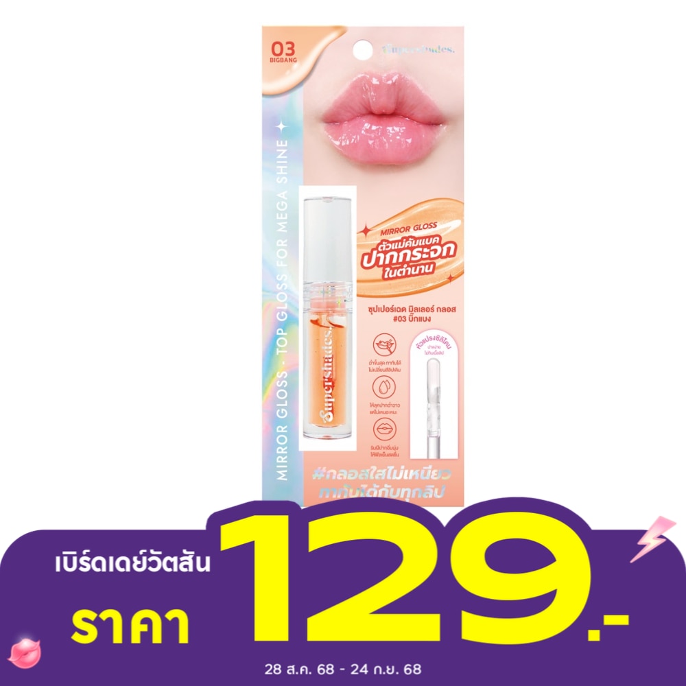 Supershades Mirror Lip Gloss 2.5ml. 03 Big Bang