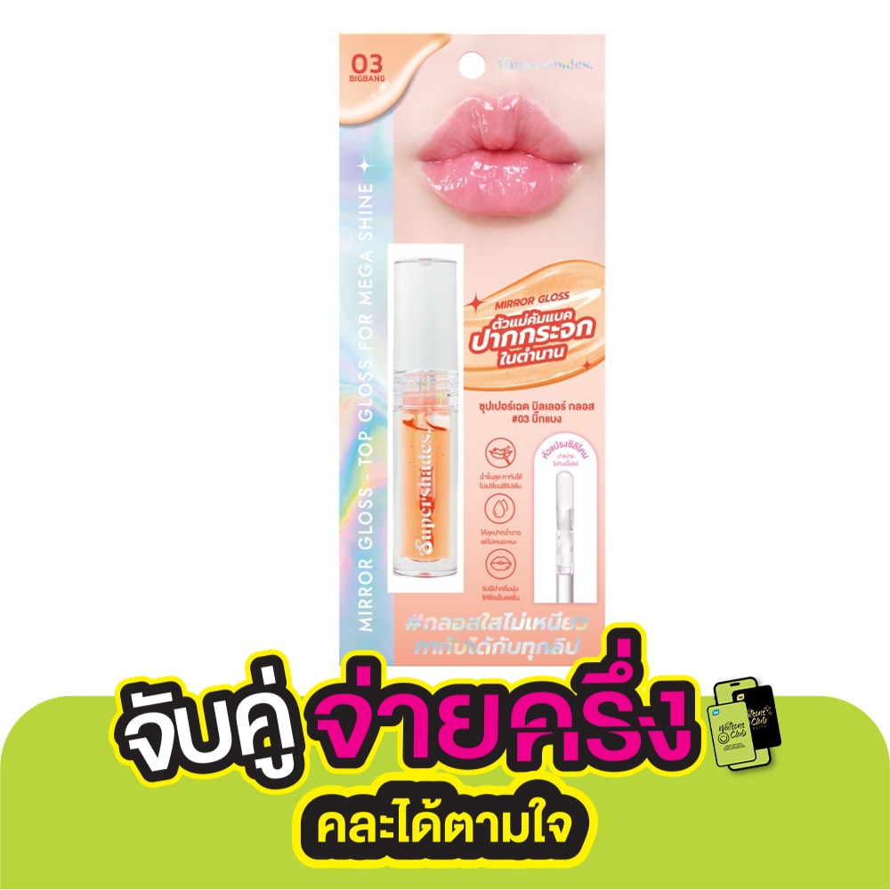 Supershades Mirror Lip Gloss 2.5ml. 03 Big Bang