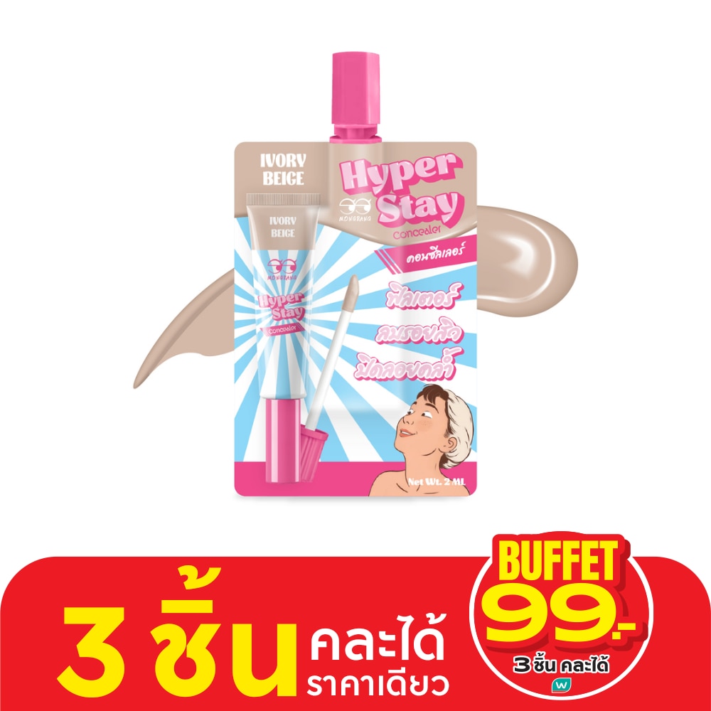 Mongrang มองแรง ไฮเปอร์ สเตย์ คอนซิลเลอร์ 2มล. ไอวอรี่ เบจ
