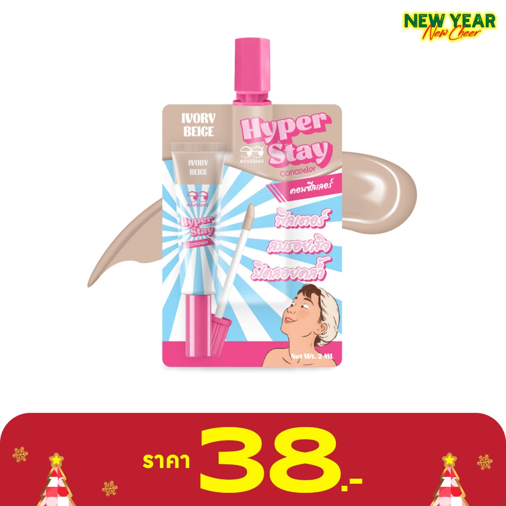 Mongrang มองแรง ไฮเปอร์ สเตย์ คอนซิลเลอร์ 2มล. ไอวอรี่ เบจ