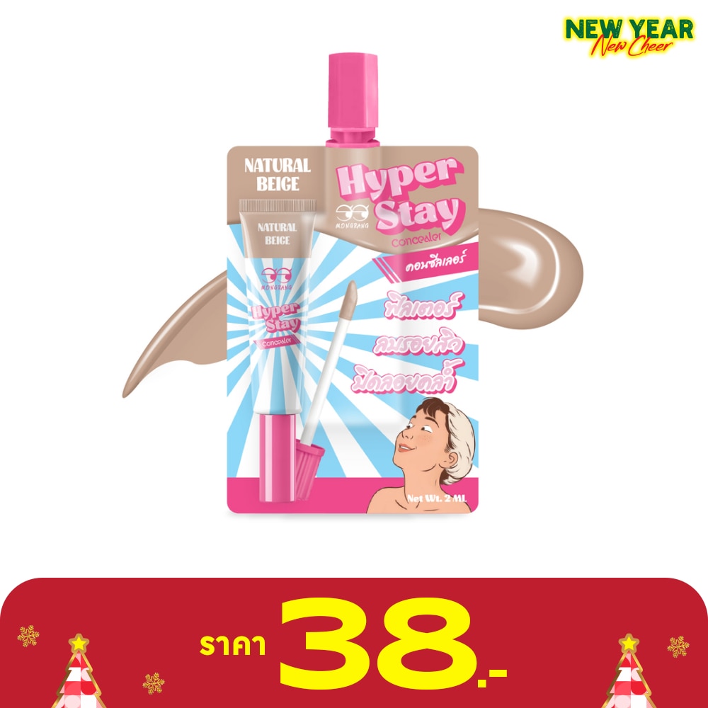 มองแรง ไฮเปอร์ สเตย์ คอนซิลเลอร์ 2มล. เนเชอรัล เบจ