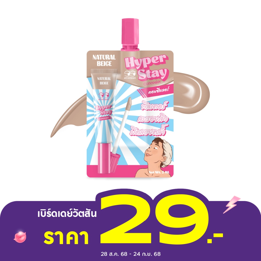 Mongrang #Mongrang HyperStayConcealerIvory 2ml