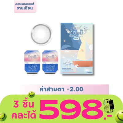 Zone - แองเจิ้ลโซน มูเรียล คอนแทคเลนส์ สีเทา -2.00 (ชนิดรายเดือน)