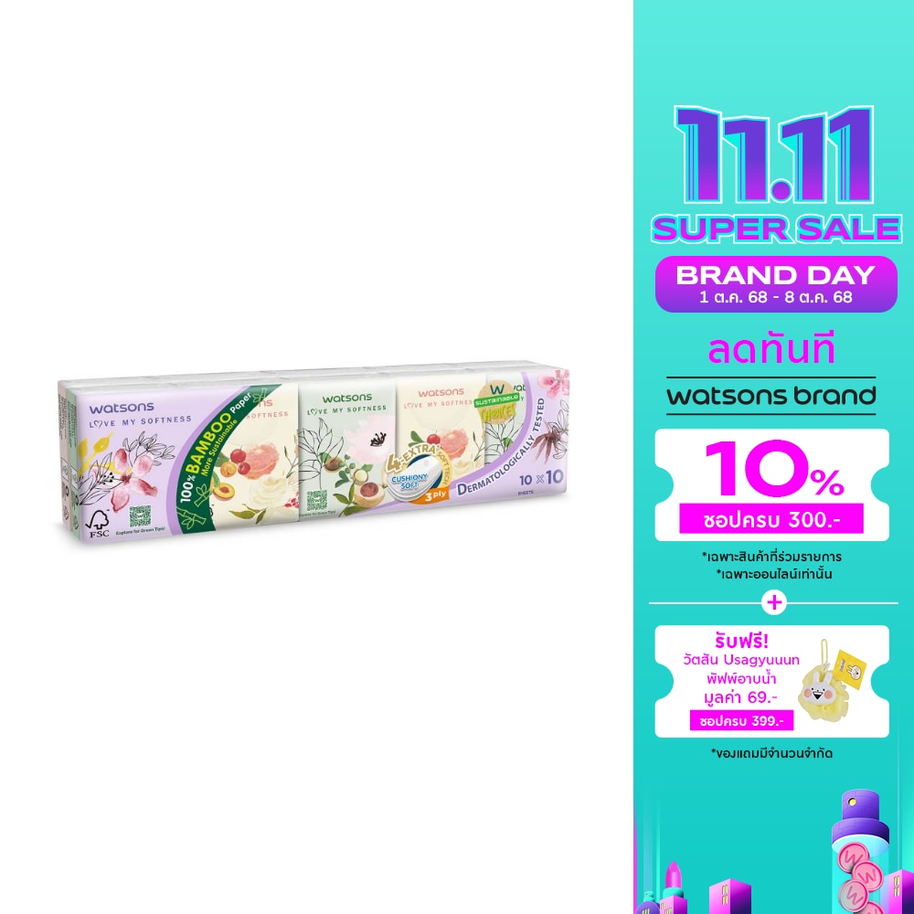 วัตสัน กระดาษทิชชูแบบพกพา (X-flower 3) 3 ชั้น 10 แผ่น x 10 ซอง.