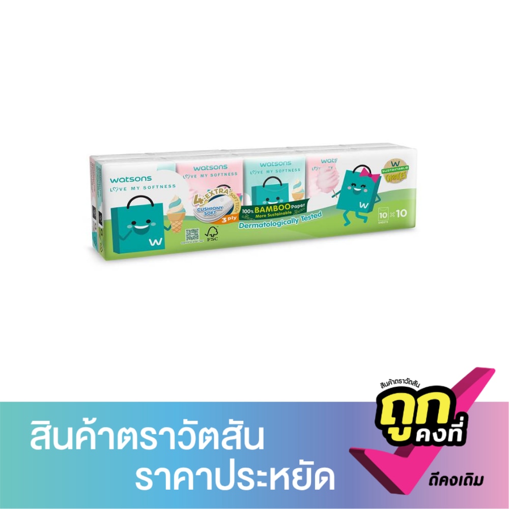 วัตสัน กระดาษทิชชูแบบพกพา (Watsbag 3) 3 ชั้น 10 แผ่น x 10 ซอง.
