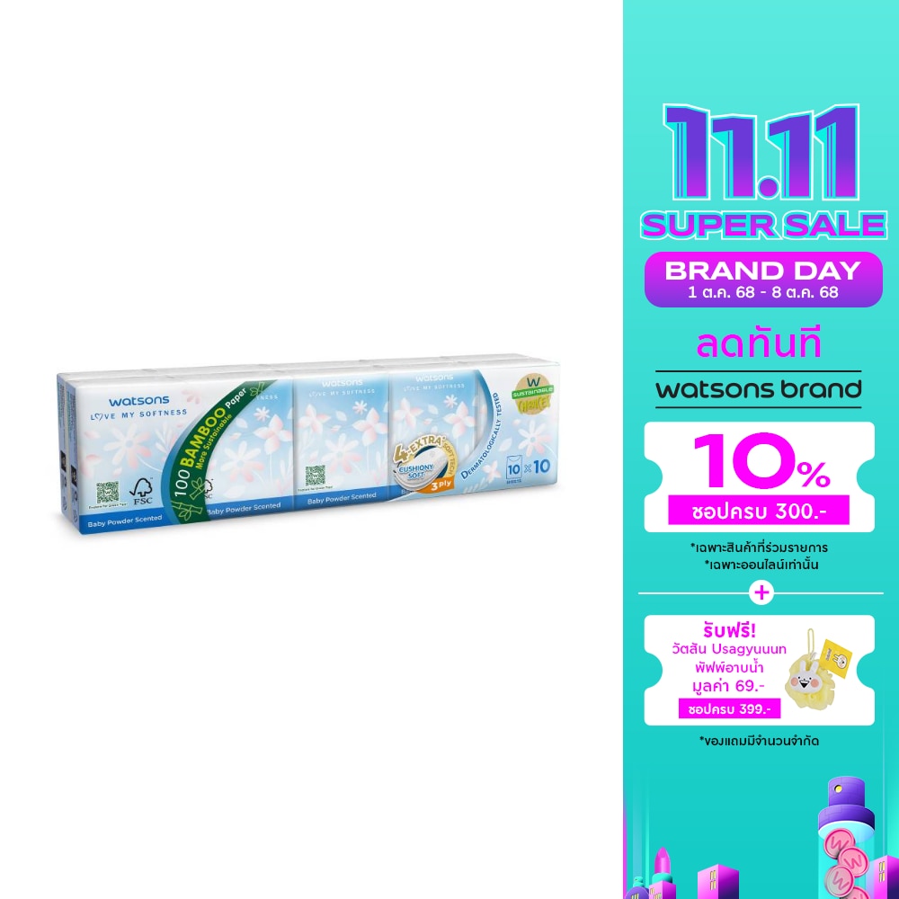 วัตสัน กระดาษทิชชูแบบพกพา กลิ่นแป้งเด็ก 3 ชั้น 10 แผ่น x 10 ซอง.