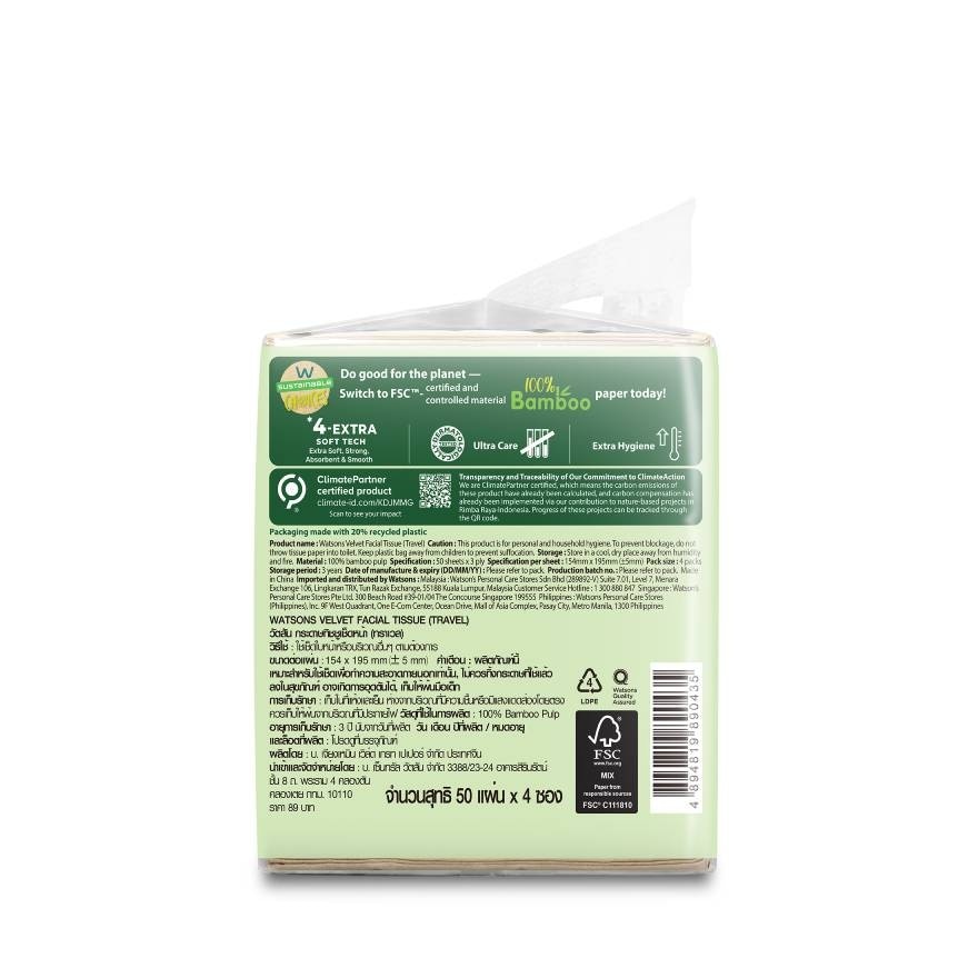 วัตสัน กระดาษทิชชูเช็ดหน้า (ทราเวล) Panda 3ชั้น 50แผ่น x 4ซอง.