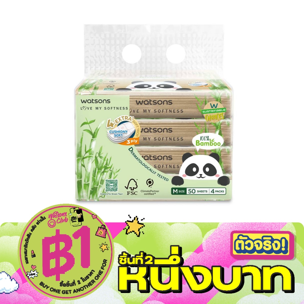 วัตสัน กระดาษทิชชูเช็ดหน้า (ทราเวล) Panda 3ชั้น 50แผ่น x 4ซอง. image