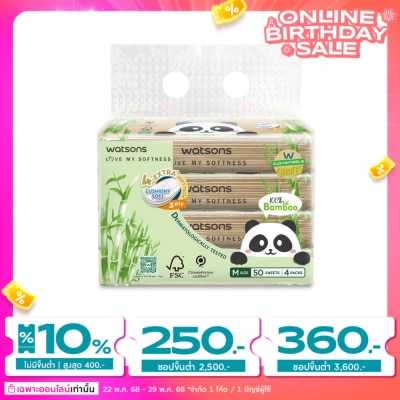 WATSONS วัตสัน กระดาษทิชชูเช็ดหน้า (ทราเวล) Panda 3ชั้น 50แผ่น x 4ซอง.