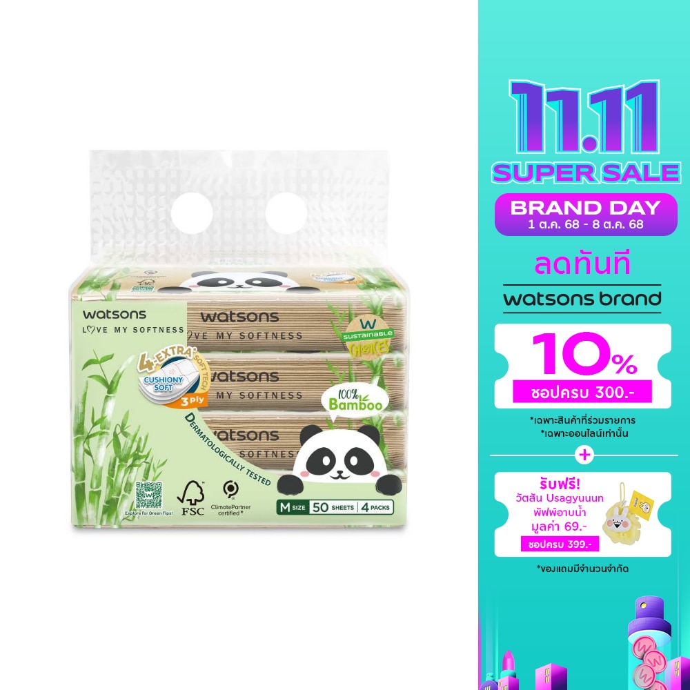 วัตสัน กระดาษทิชชูเช็ดหน้า (ทราเวล) Panda 3ชั้น 50แผ่น x 4ซอง.