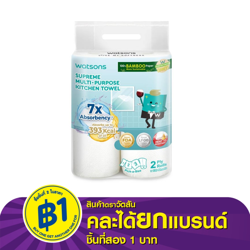 วัตสัน กระดาษอเนกประสงค์ แบบม้วน 2 ม้วน