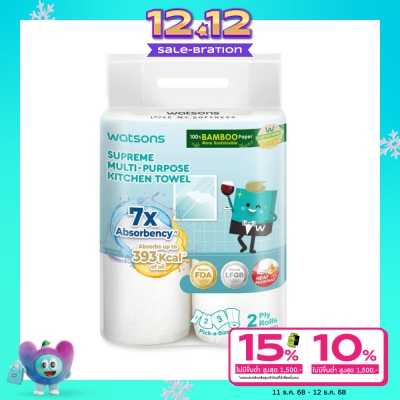 WATSONS วัตสัน กระดาษอเนกประสงค์ แบบม้วน 2 ม้วน