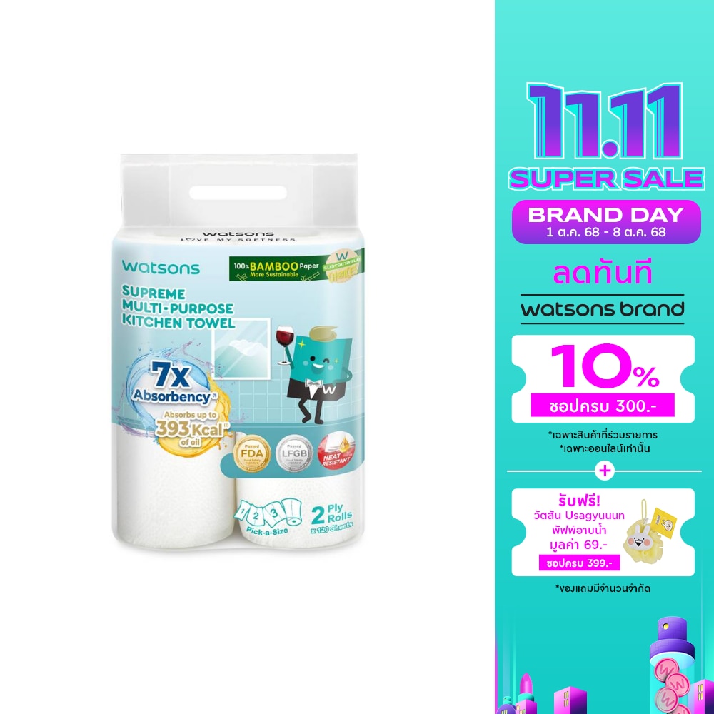 วัตสัน กระดาษอเนกประสงค์ แบบม้วน 2 ม้วน