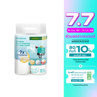 WATSONS วัตสัน กระดาษอเนกประสงค์ แบบม้วน 2 ม้วน