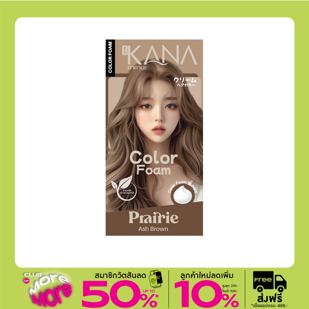 KAKANA คาคานะ แฮร์ โฟม คัลเลอร์ แพรรี่ เอช บราวน์