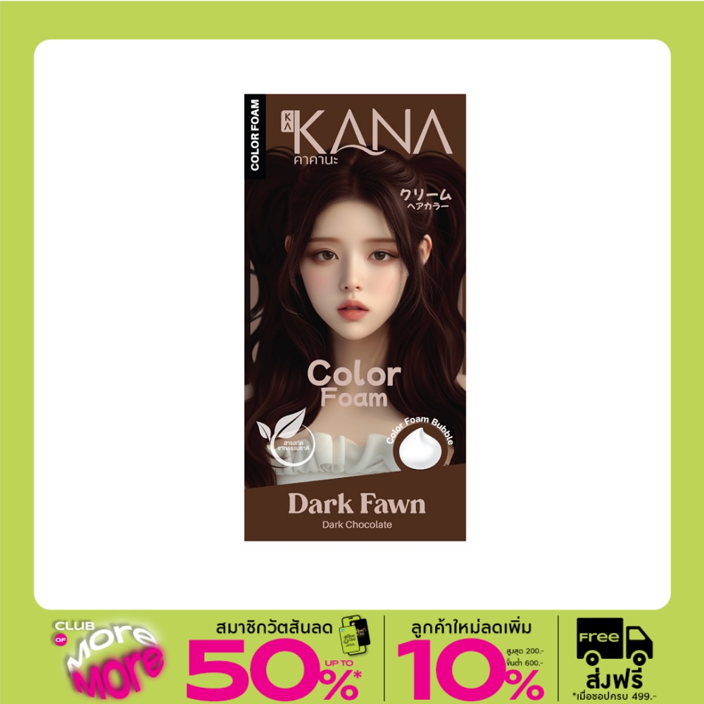 KAKANA คาคานะ แฮร์ โฟม คัลเลอร์ ดราก ฟอน ดราก ช็อคโกแลต
