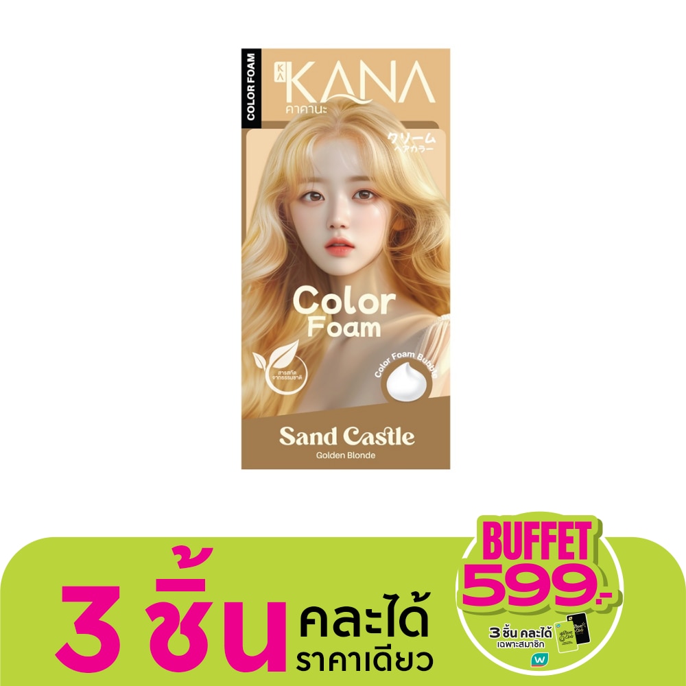 KAKANA คาคานะ แฮร์ โฟม คัลเลอร์ แซนด์ คาสเซิล โกลเดน บลอนด์