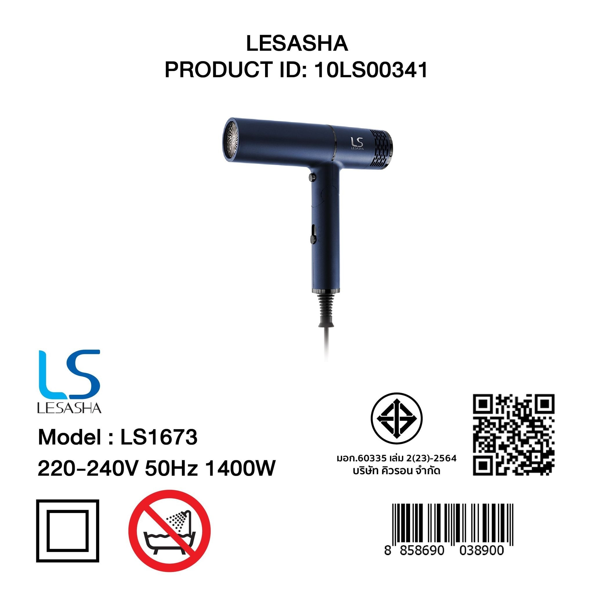 เลอซาช่า ไดร์เป่าผม สมาร์ท อัลตร้า 1400 วัตต์ รุ่น LS1673