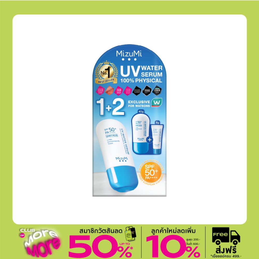 Mizumi Exclusive Set Watsons UV Water Serum SPF50+ PA++++ 40ml.x2 + 8 ml.