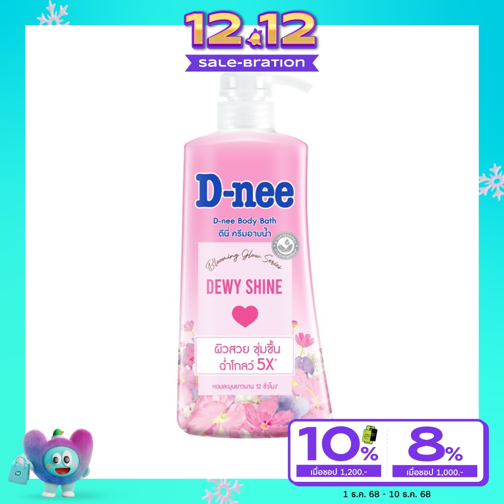 D-Nee ดีนี่ บอดี้ บาธ ดิวอี้ ชายน์ 450 มล. ครีมอาบน้ำ ผิวสวย ชุ่มชื้น ฉ่ำโกลว์