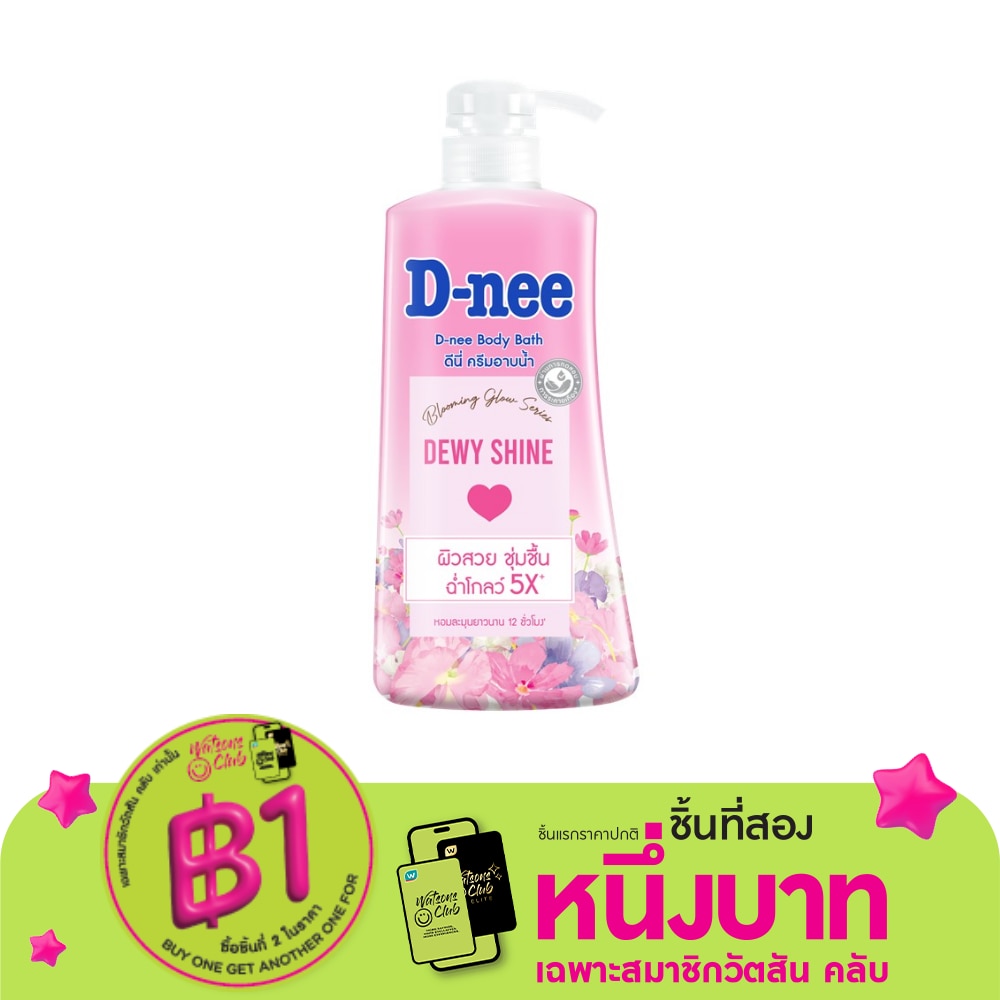 D-Nee D-nee Body Bath Dewy Shine 450 Ml. ครีมอาบน้ำ ผิวสวย ชุ่มชื้น ฉ่ำโกลว์
