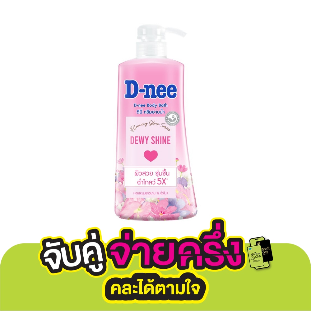 ดีนี่ บอดี้ บาธ ดิวอี้ ชายน์ 450 มล. ครีมอาบน้ำ ผิวสวย ชุ่มชื้น ฉ่ำโกลว์