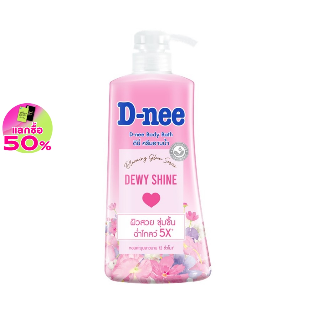 D-Nee ดีนี่ บอดี้ บาธ ดิวอี้ ชายน์ 450 มล. ครีมอาบน้ำ ผิวสวย ชุ่มชื้น ฉ่ำโกลว์