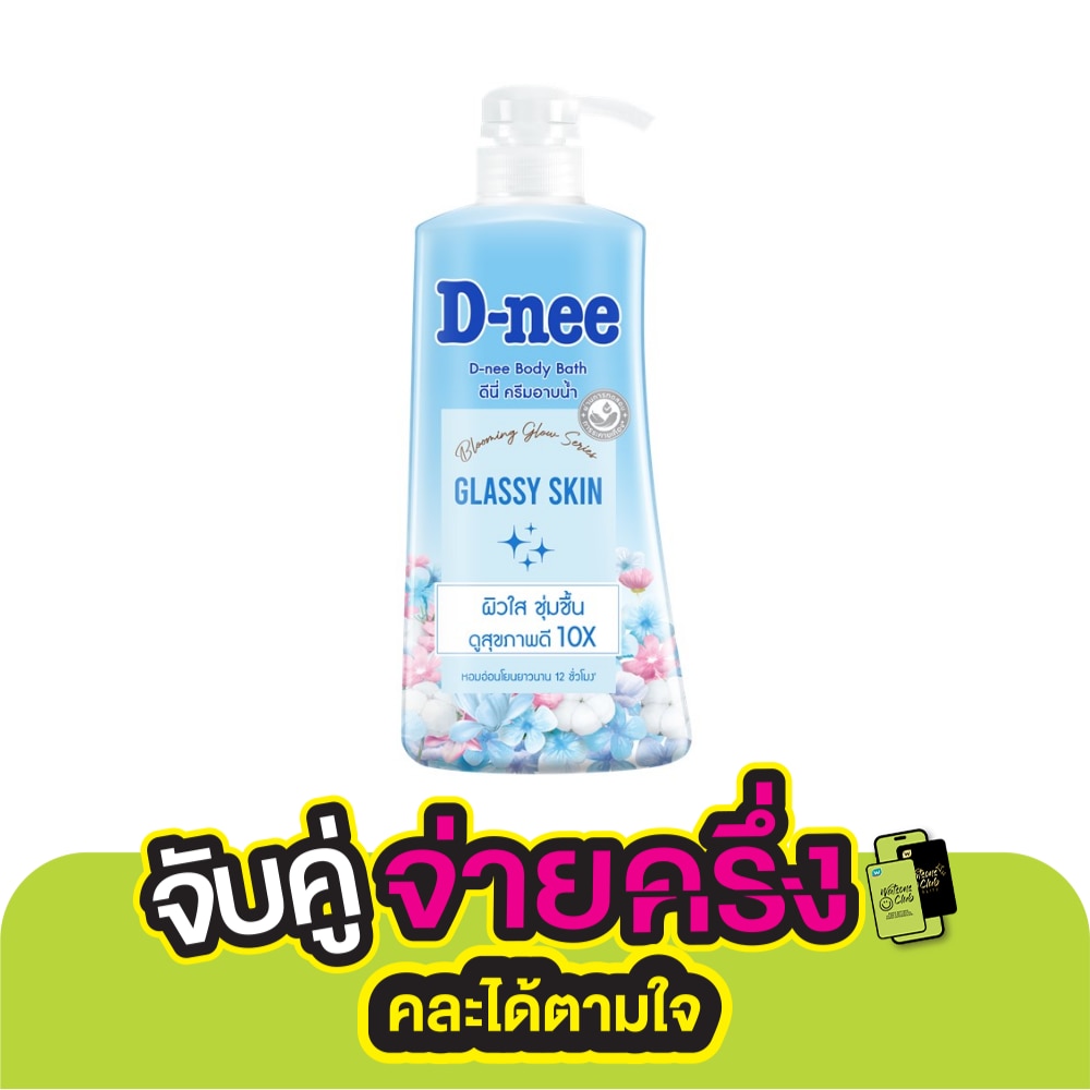 D-Nee ดีนี่ บอดี้ บาธ กลาสซี่ สกิน 450 มล. ครีมอาบน้ำ ผิวใส ชุ่มชื้น ดูสุขภาพดี