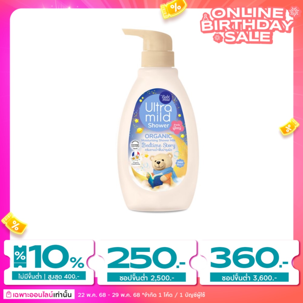 Ultra Mild อัลตร้ามายด์ บาย เบบี้มายด์ ออร์แกนิค ชาวเวอร์ มิลค์ เบดไทม์ สตอรี่ 380 มล.