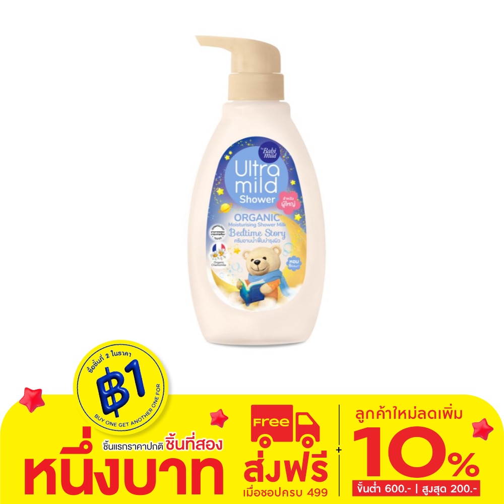 Ultra Mild อัลตร้ามายด์ บาย เบบี้มายด์ ออร์แกนิค ชาวเวอร์ มิลค์ เบดไทม์ สตอรี่ 380 มล.