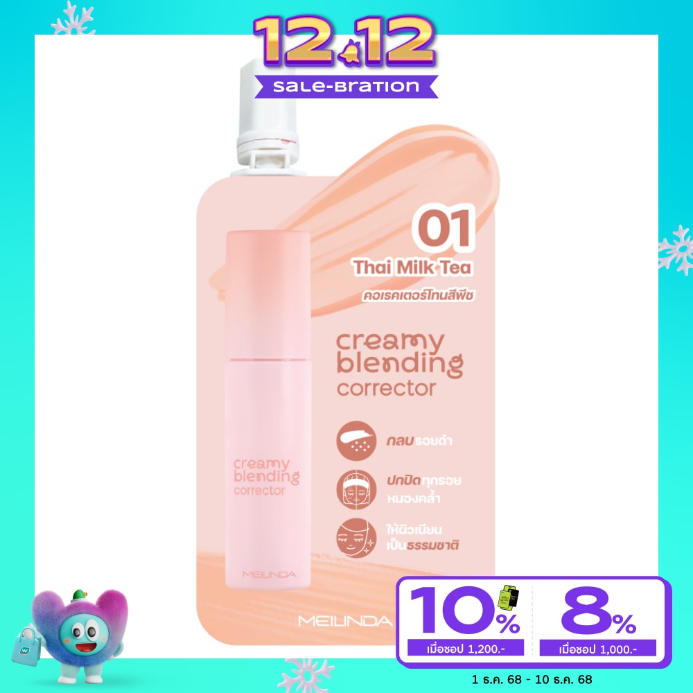 Meilinda Meilinda Creamy Blending Corrector 2g. 01 Thai Milk Tea