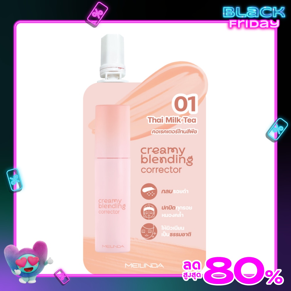 Meilinda เมลินดา ครีมมี่ คอเรคเตอร์ 2ก. 01 ไทย มิลค์ ที