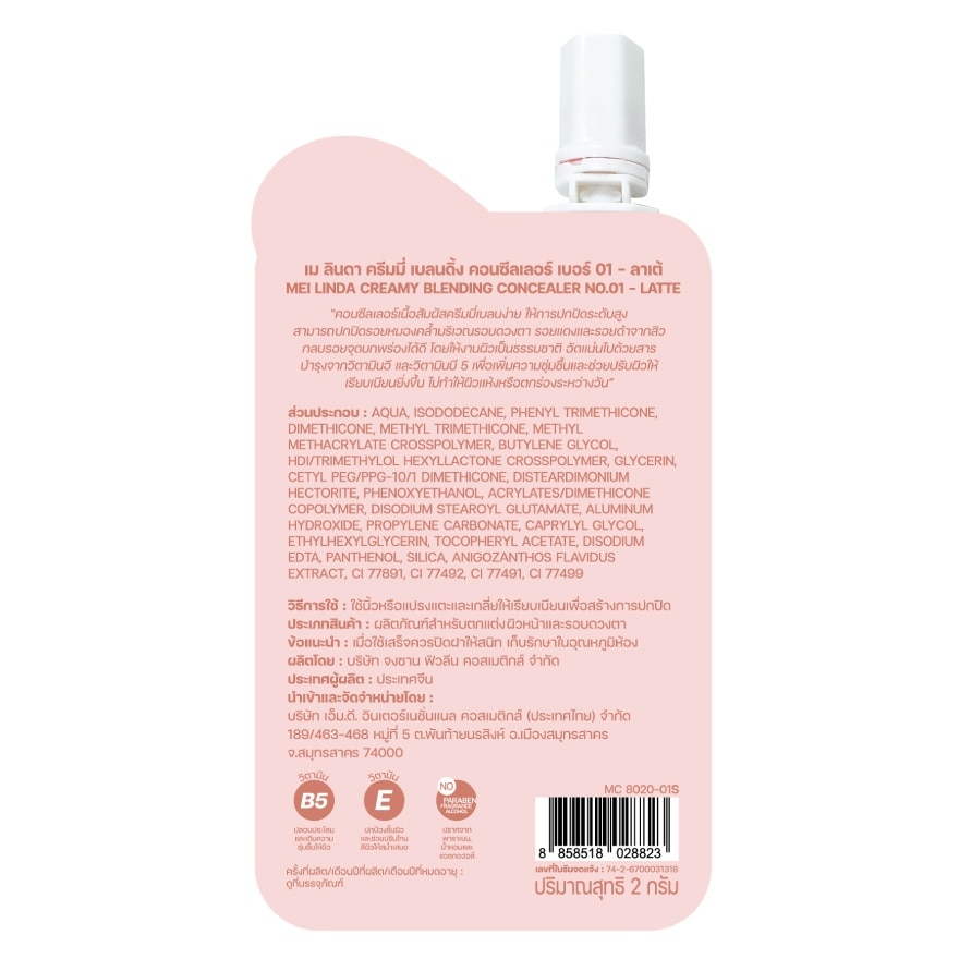 Meilinda Creamy Blending Concealer 2g. 01 Latte