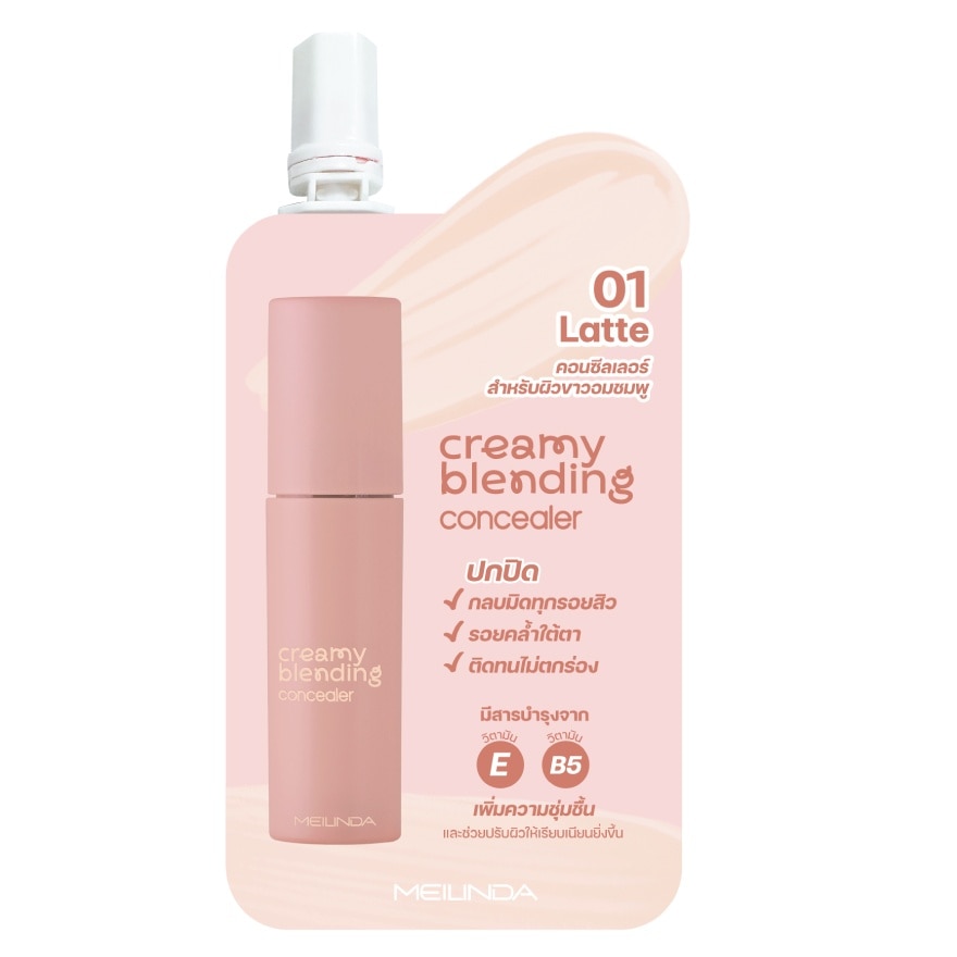 Meilinda Creamy Blending Concealer 2g. 01 Latte