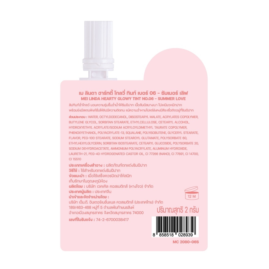 Meilinda Hearty Glowy Tint 2g. 06 Summer  Love