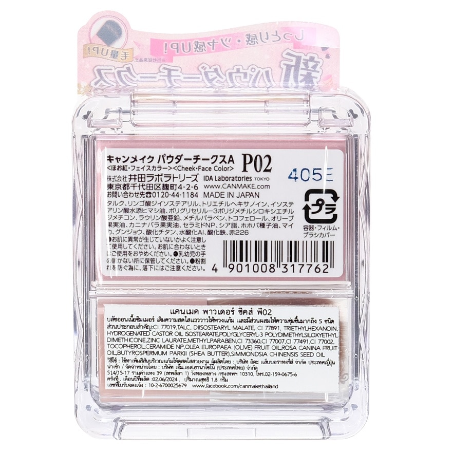 Canmake Powder Cheeks Blush 1.8g. P02 Little Shy Pink