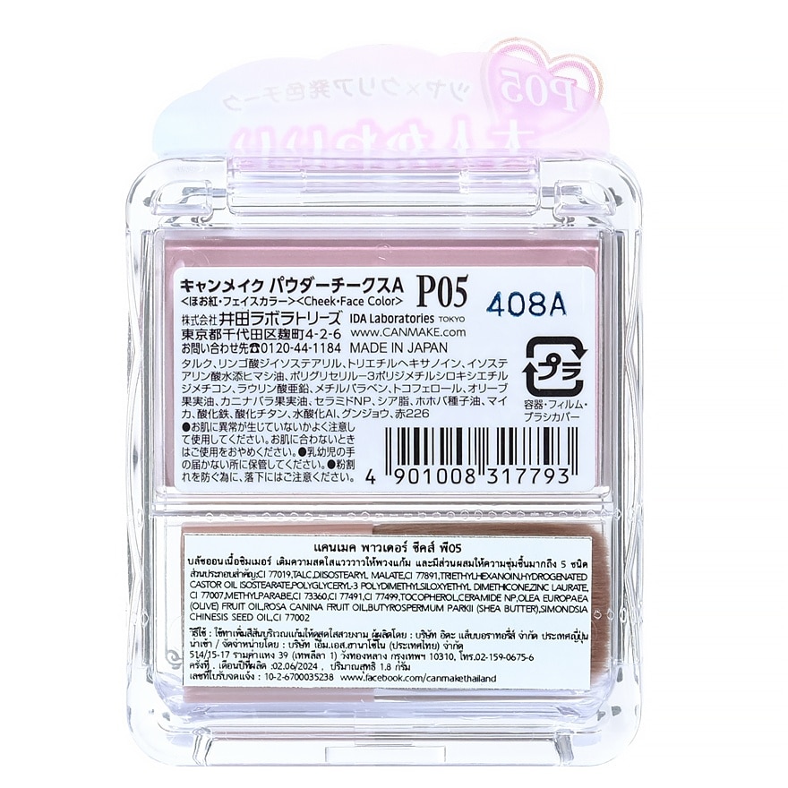 Canmake Powder Cheeks Blush 1.8g. P05 Classy Mauve Pink