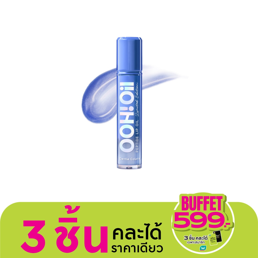 Gentle Colors เจนเทิล คัลเลอร์ อู้ว ออย ลิป ลิมิเต็ด อิดิชั่น PH ชิมเมอร์ 7ก.