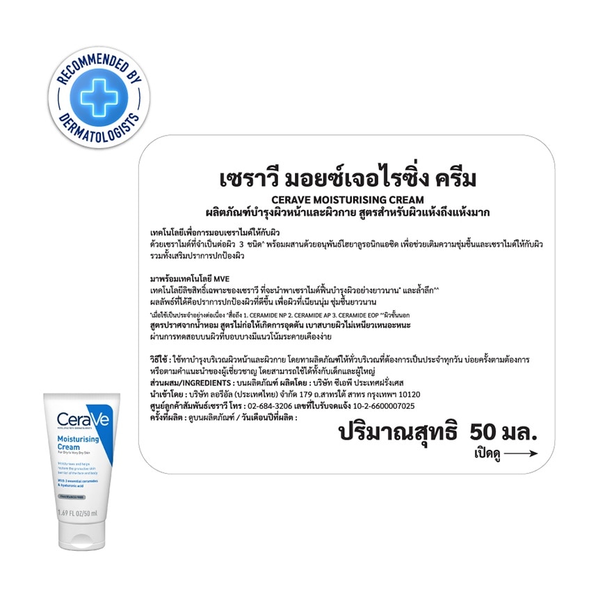 เซราวี กิ๊ฟเซ็ท (มอยซ์เจอร์ไรซิ่งครีม 50มล.+เบมิช คลีนเซอร์ 5มลx4)
