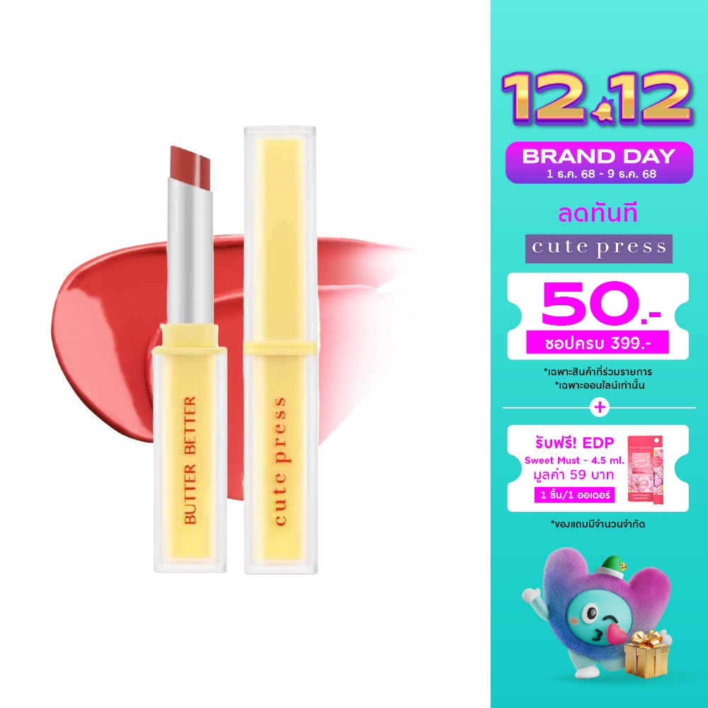 คิวท์เพลส บัตเตอร์ เจล ลิป ทินท์ 1.8ก. 02 พีชชี่ พาย