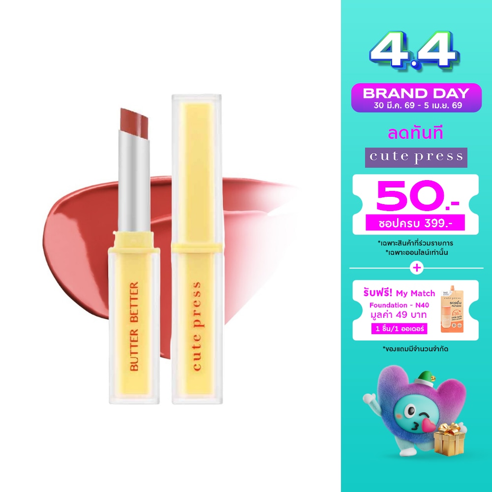 Cute Press Butter Gel Lip Tint 1.8g. 03 Milk Tea