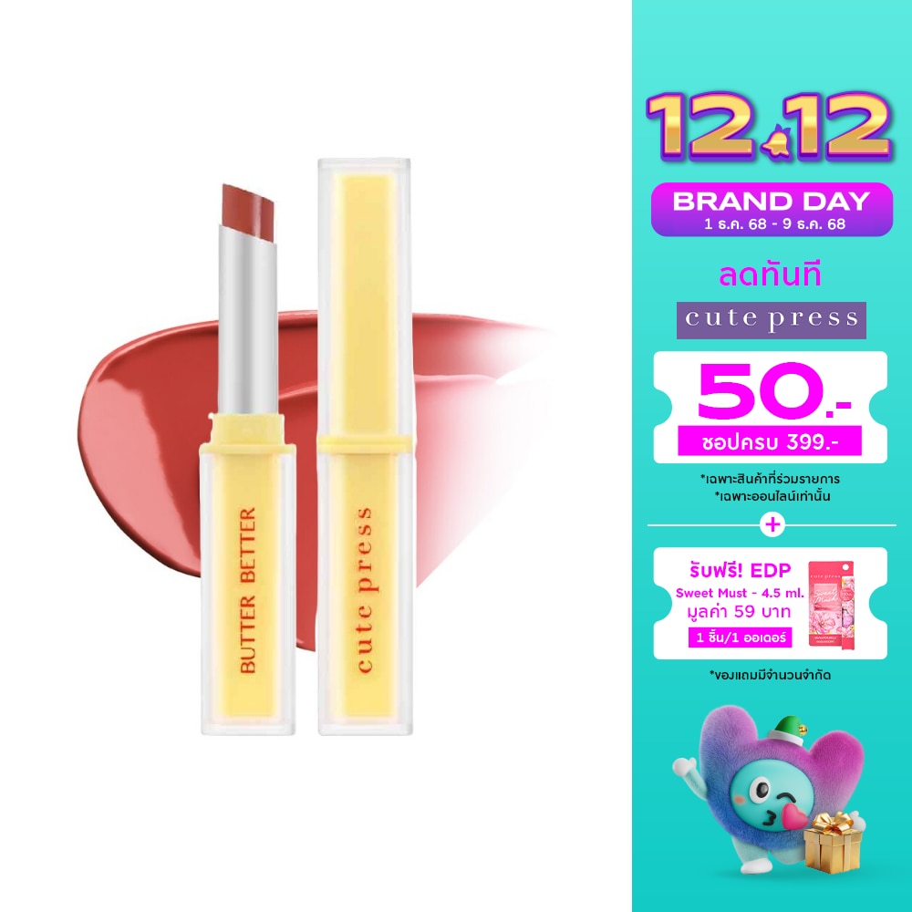 Cute Press Butter Gel Lip Tint 1.8g. 03 Milk Tea